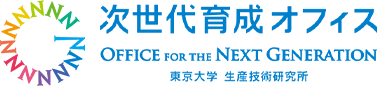 次世代育成オフィス