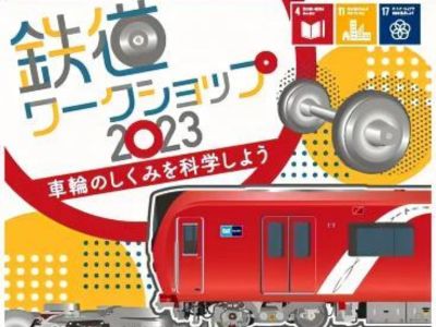 鉄道ワークショップアイキャッチ