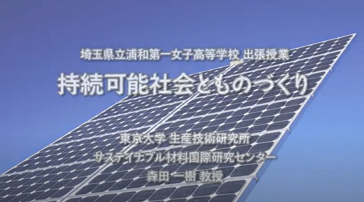 持続可能社会とものづくりのサムネイル