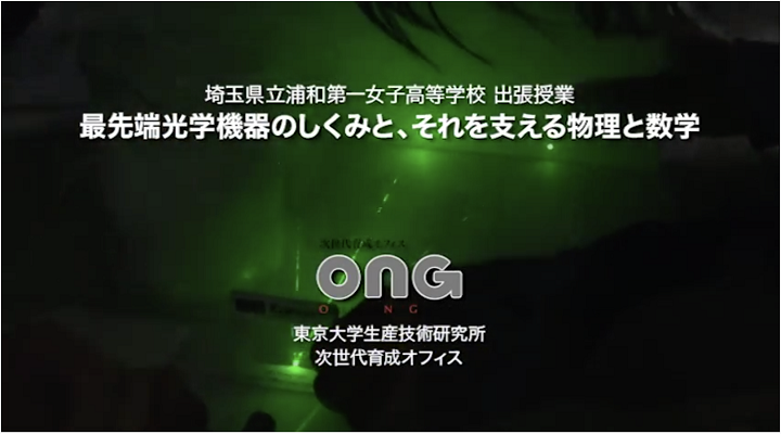 最先端光学機器のしくみと、それを支える物理と数学のサムネイル