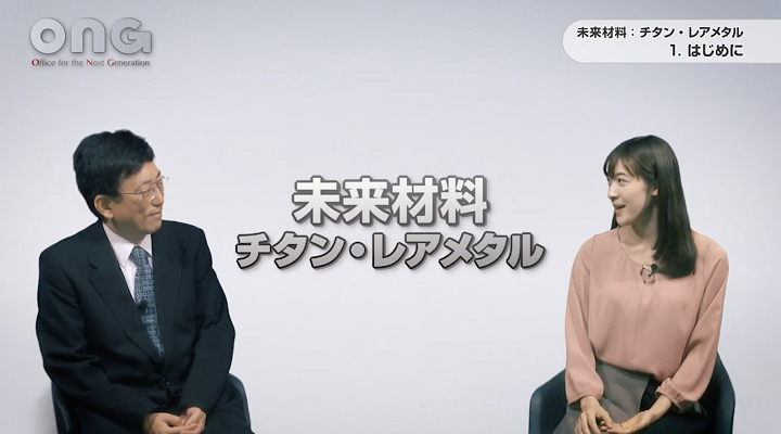 未来材料:チタン・レアメタルのサムネイル