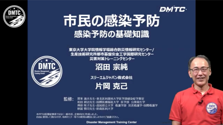 市民の感染予防の基礎知識(講義編・デモンストレーション編)のサムネイル