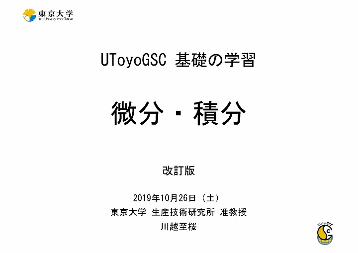 微分・積分のサムネイル