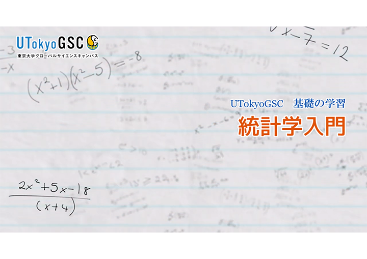 統計学のサムネイル