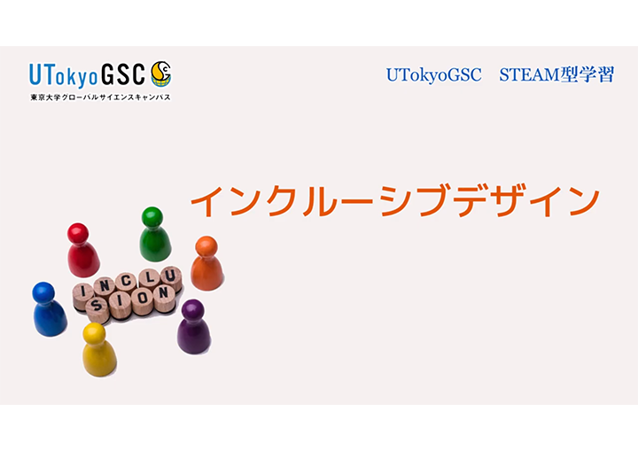 インクルーシブデザインのサムネイル