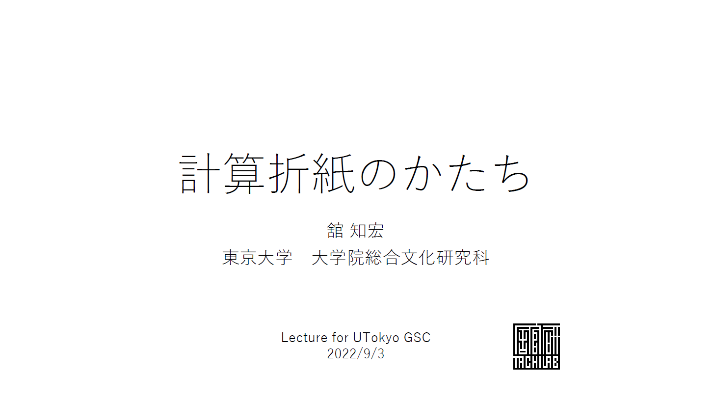 「計算折紙のかたち」のサムネイル